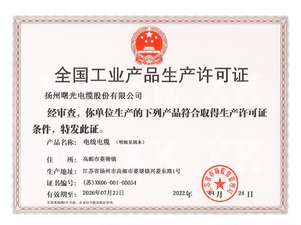 出产许可证正本