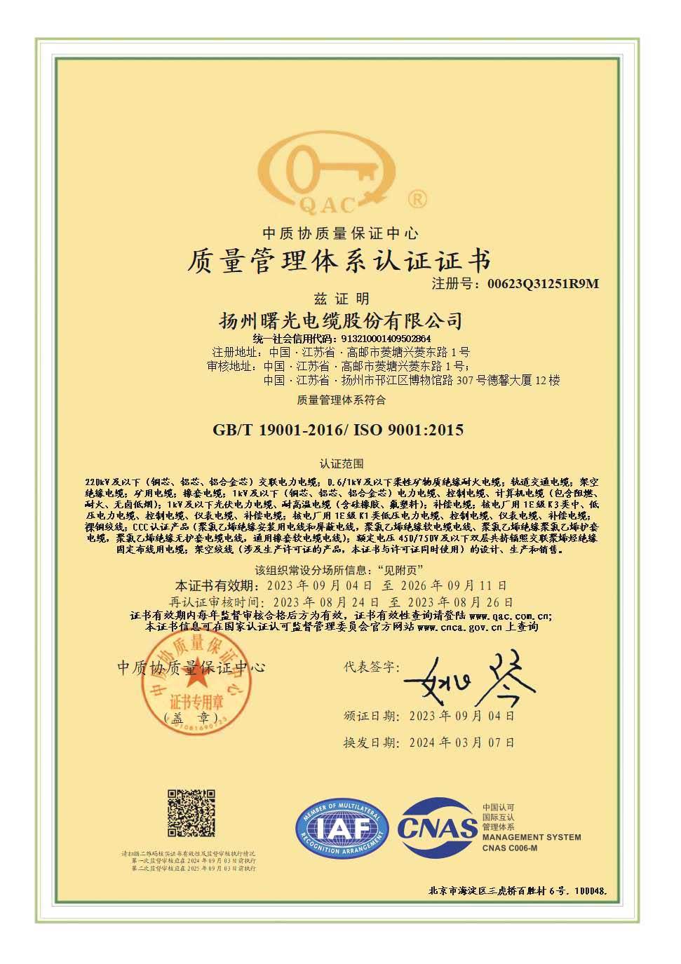 质量治理系统认证证书