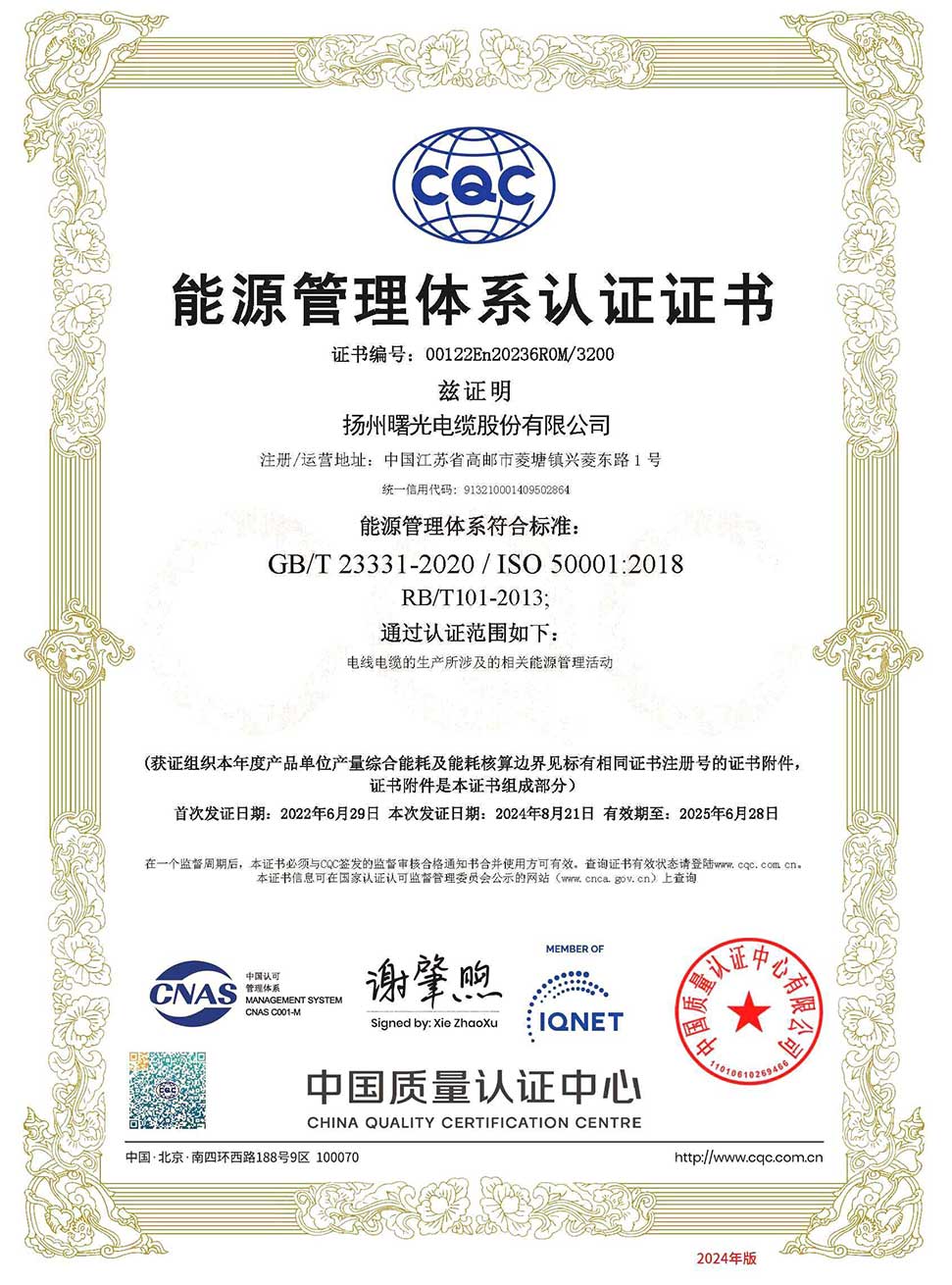 能源治理系统证书