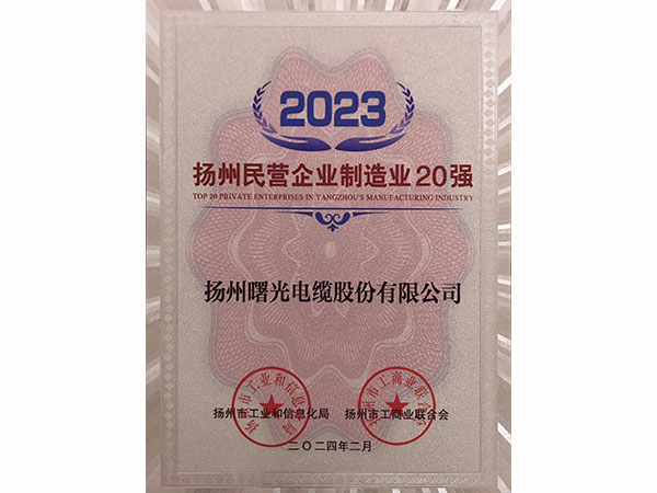 2023年十堰民营企业造作业20强